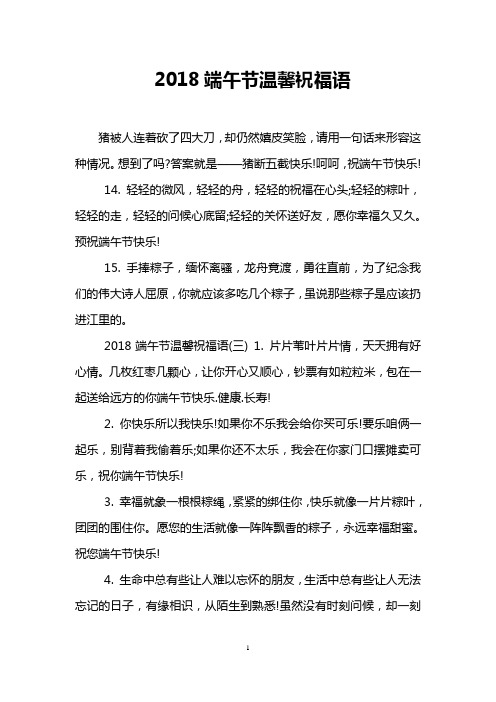 2018端午节温馨祝福语