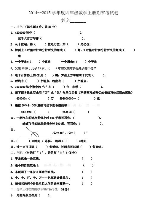 2014--2015四年级数学期末试卷