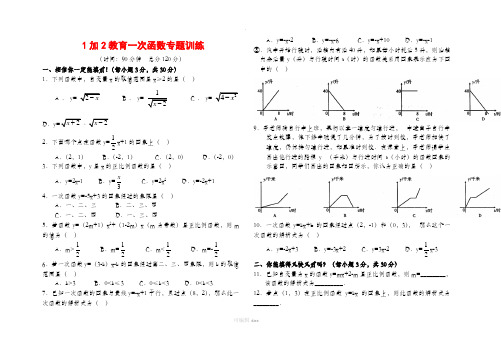 一次函数单元测试题(含答案)