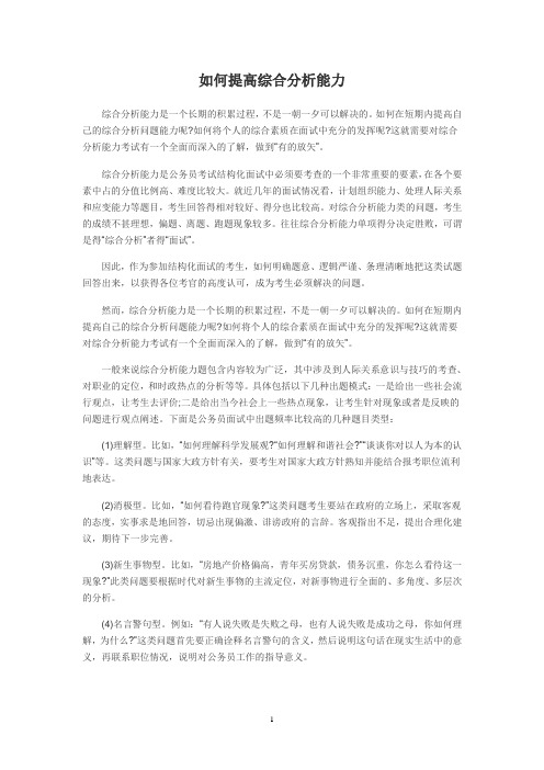 如何提高综合分析能力