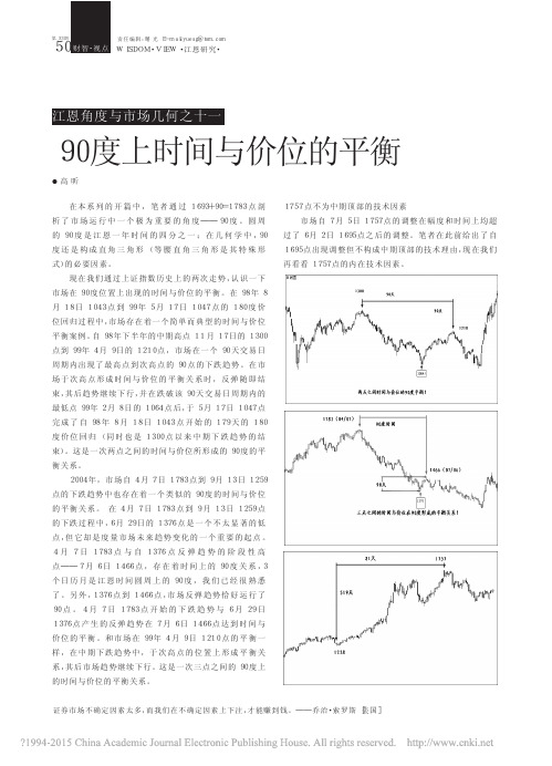 江恩角度与市场几何之十一90度上时间与价位的平衡_高昕