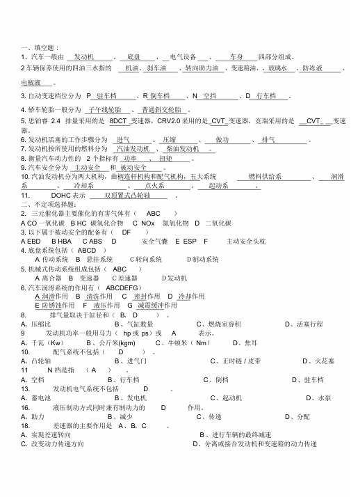 汽车基础知识试题答案