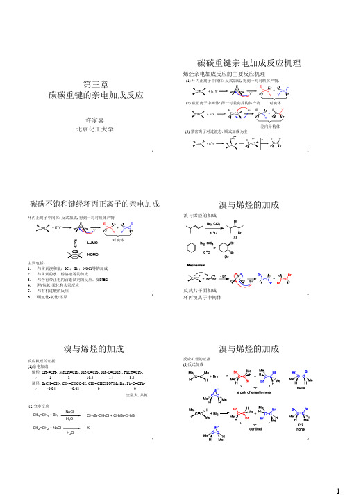 高等有机化学3