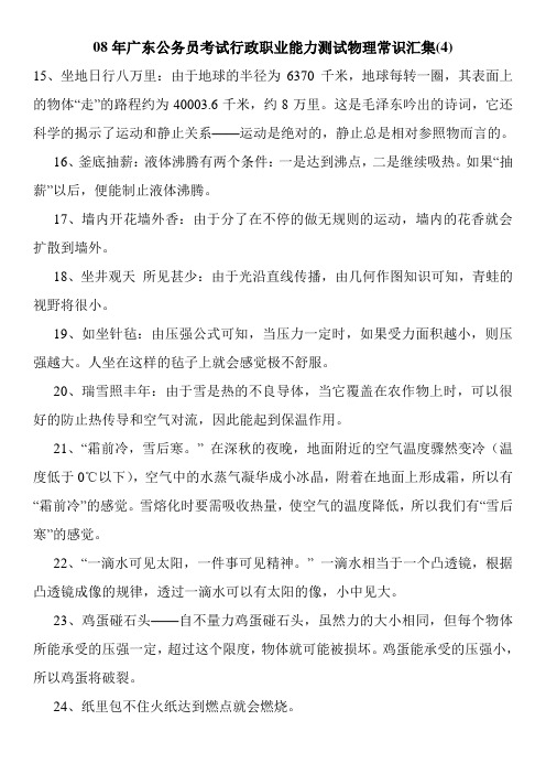 广东公务员考试行政职业能力测试物理常识汇集