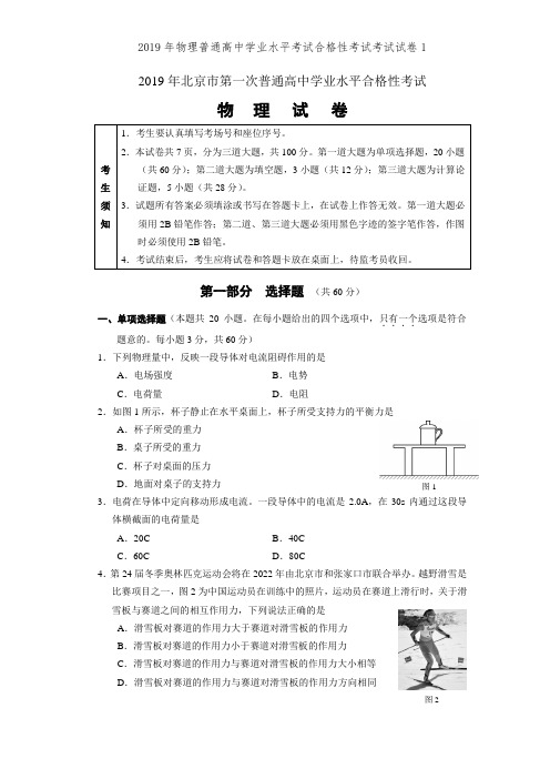 2019年物理普通高中学业水平考试合格性考试考试试卷1