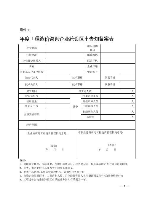 工程造价备案表