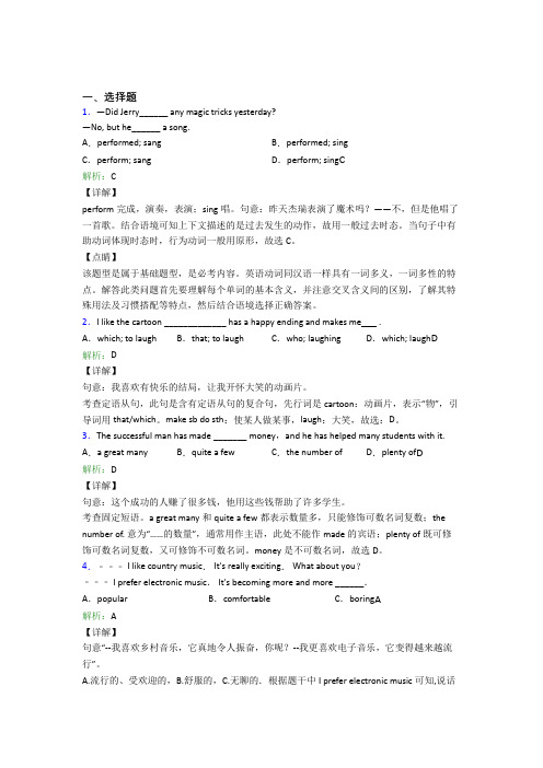 武汉市第二中学初中英语九年级全册Unit 9(含解析)