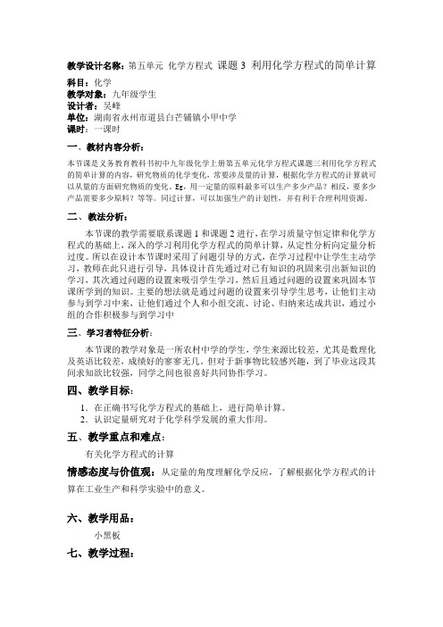 教学第五单元 化学方程式 课题3 利用化学方程式的简单计算