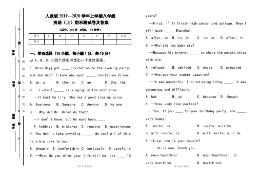 人教版2019---2020学年度八年级英语(上)期末考试卷及答案