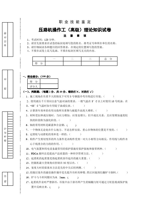 高级压路机操作工职业技能试卷