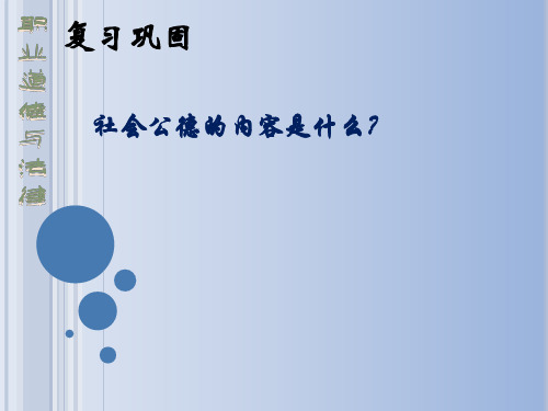 第十课时爱岗敬业立足岗位成才