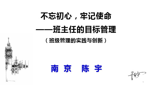 陈宇《班主任的目标管理(班级管理的实践与创新)》