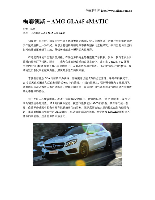 梅赛德斯-AMG GLA45 4MATIC