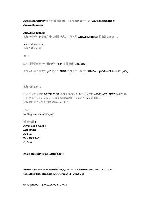 proe二次开发教程之VC篇Automation Gateway插件实现元件自动装配