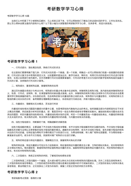 考研数学学习心得