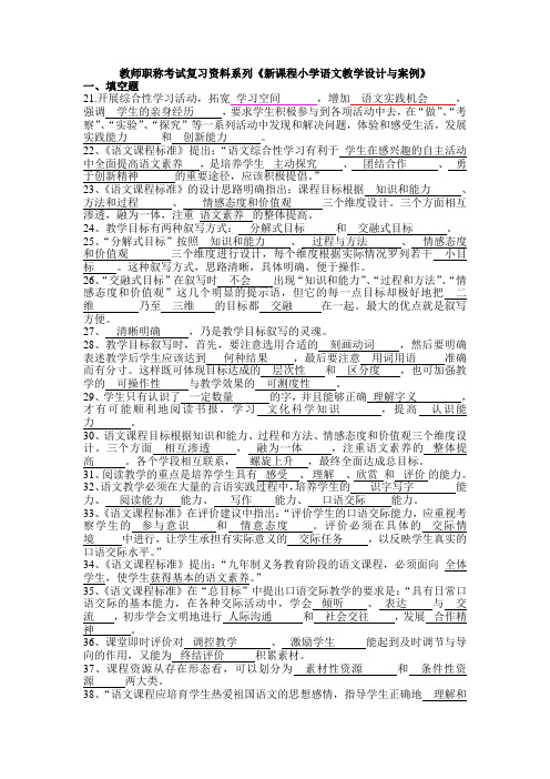 教师职称考试复习资料系列《新课程小学语文教学设计与案例》