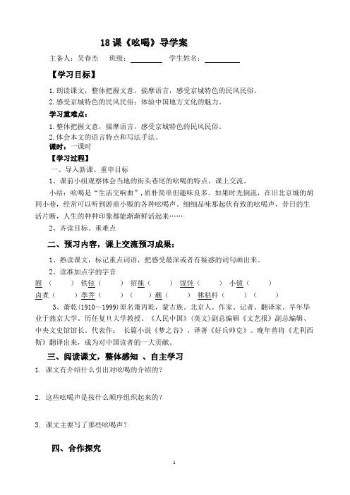 18.《吆喝》导学案
