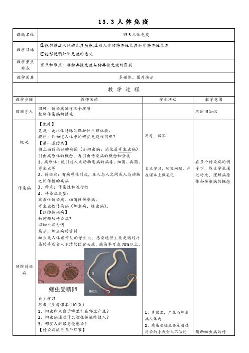 13.3 人体免疫-2020年北师大版七年级下册生物教案