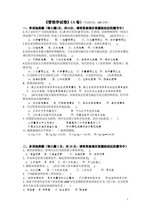 2005年管理学试卷及答案