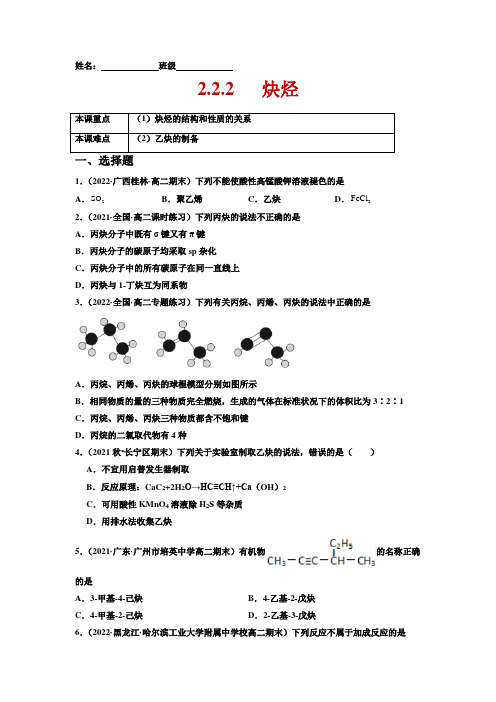 炔烃-2021-2022学年高二化学课后培优练(人教版2019选择性必修3)(原卷版)