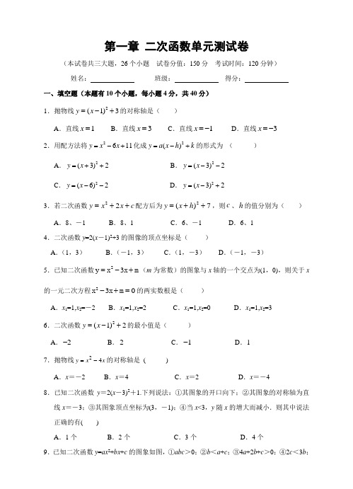 2018-2019学年浙教版九年级数学上册《第一章二次函数》单元测试题(含答案)