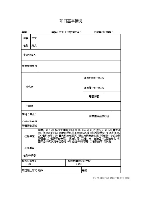 项目基本情况表