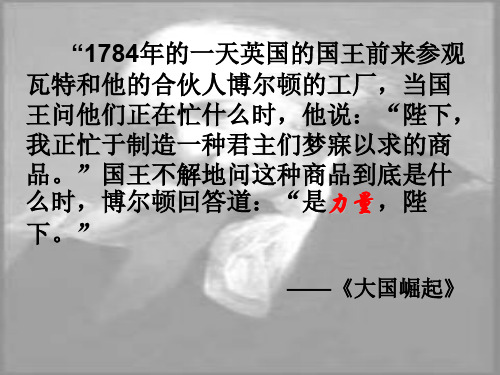 高中历史人民版必修三7.3人类文明的引擎课件(共24张PPT)