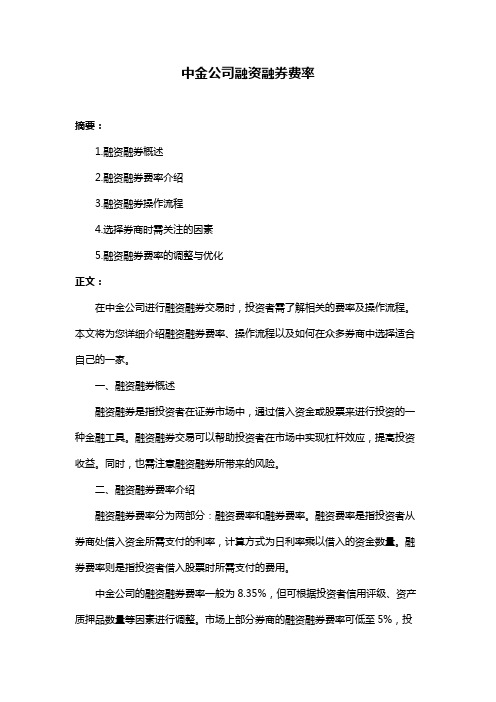 中金公司融资融券费率