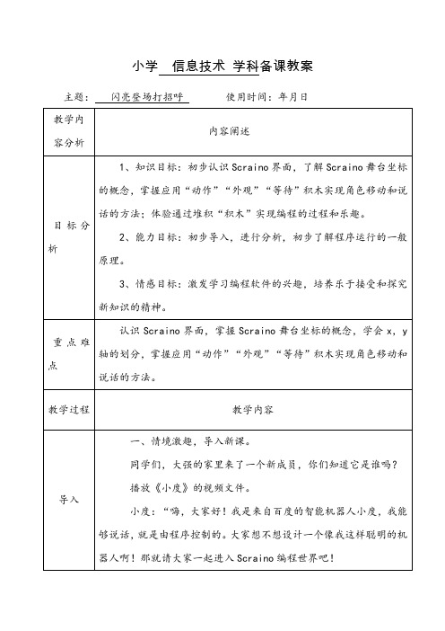 新泰山版信息技术第三册全册备课