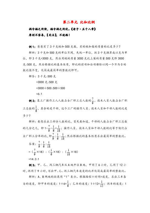 冀教版六年级数学上册第二单元比和比例教案与反思金品