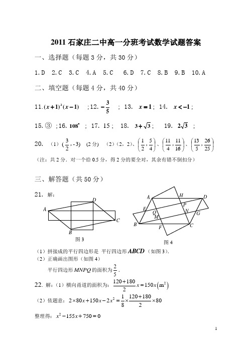 石家庄二中2011高一入学考试数学试题及答案