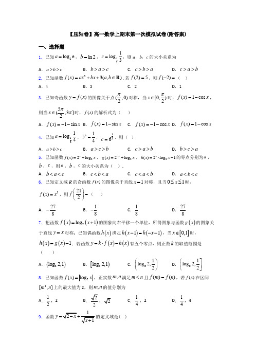 【压轴卷】高一数学上期末第一次模拟试卷(附答案)