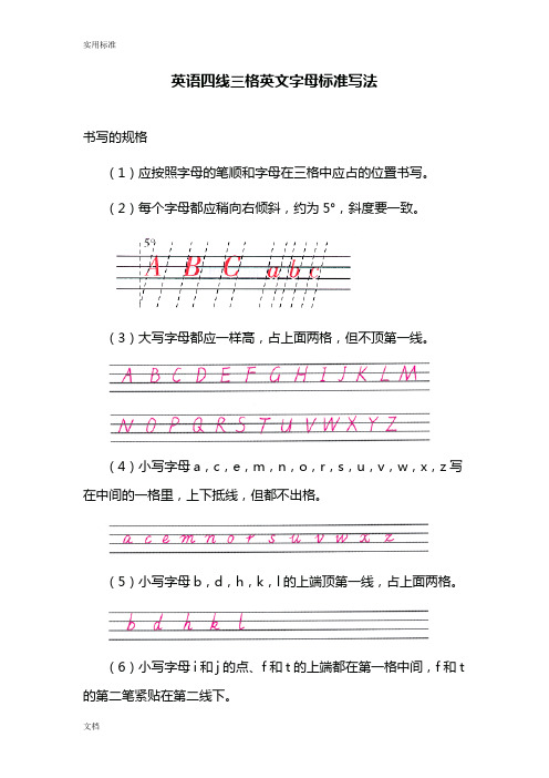 学习英语字母书写必知正规实用标准