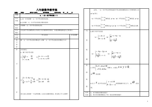 一元一次不等式和一元一次不等式组9