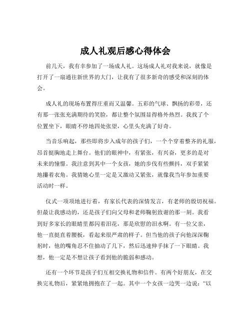 成人礼观后感心得体会