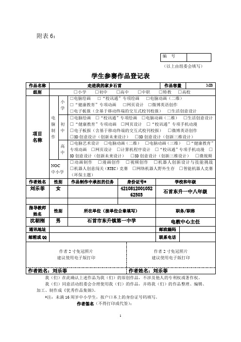 学生,参赛作品,登记表