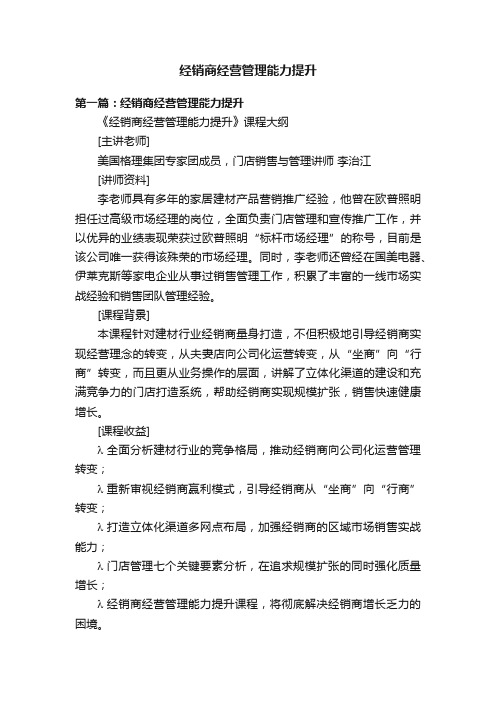 经销商经营管理能力提升