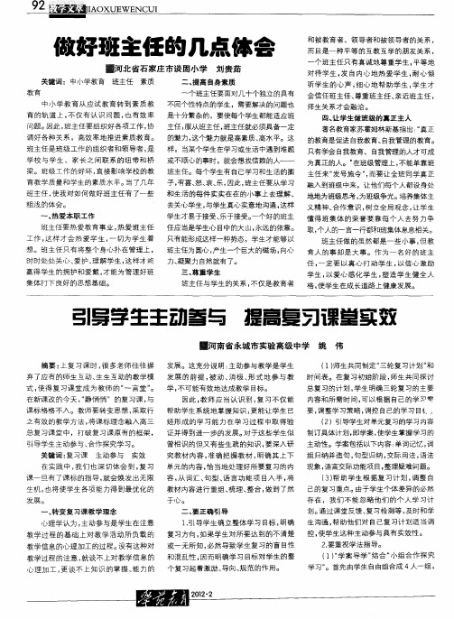 引导学生主动参与 提高复习课堂实效