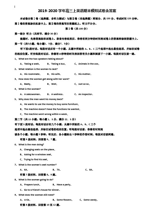 【40套试卷合集】北京市达标名校2019-2020学年英语高三上期末模拟试卷含答案