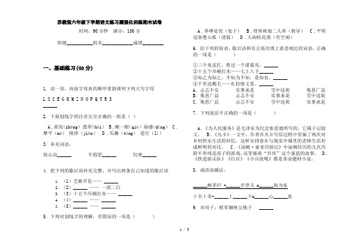 苏教版六年级下学期语文练习题强化训练期末试卷