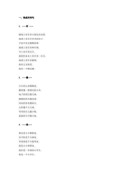 小学语文造句100句,有练习,有例句