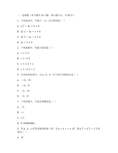 东城区二模数学初三试卷