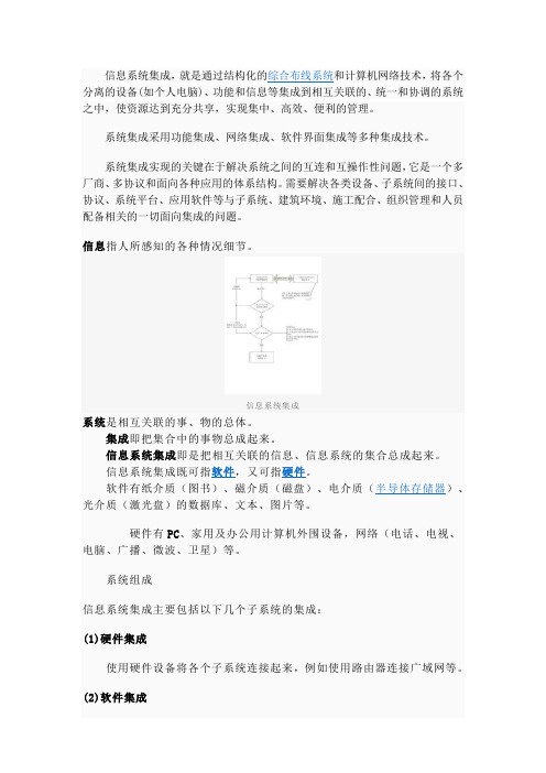 信息系统集成相关知识要点