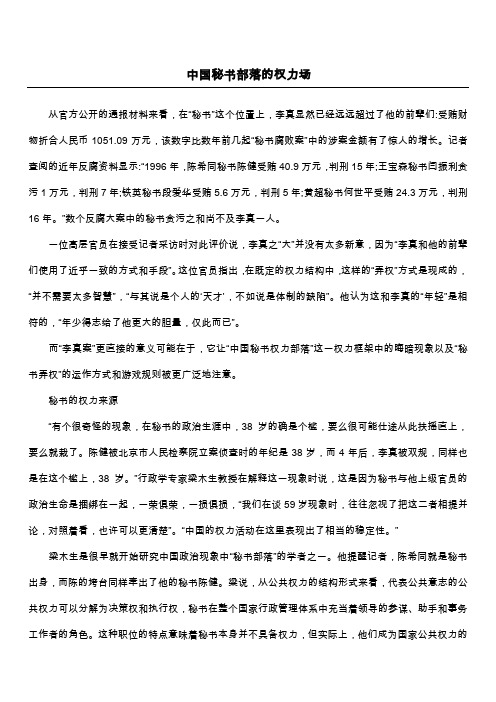 中国秘书部落的权力场