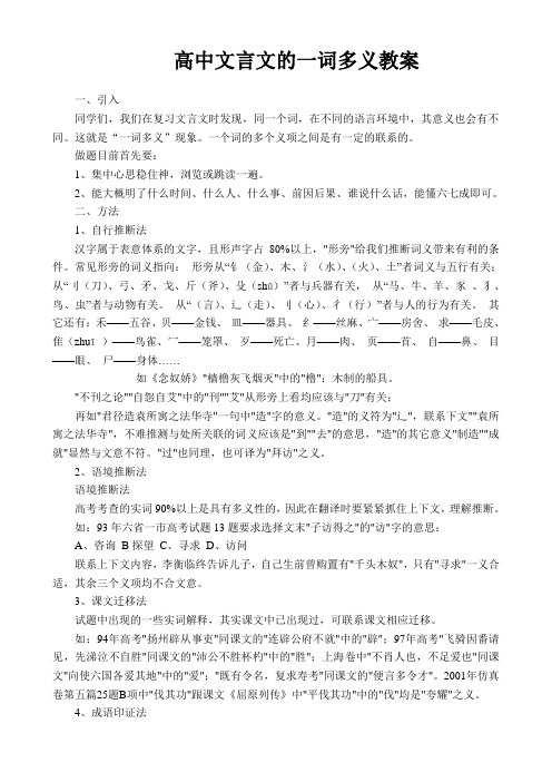 高中文言文的一词多义教案