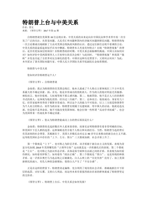 特朗普上台与中美关系