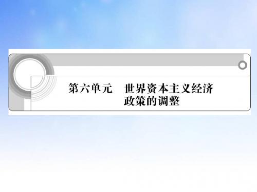 资本主义世界经济危机和罗斯福新政ppt课件演示文稿