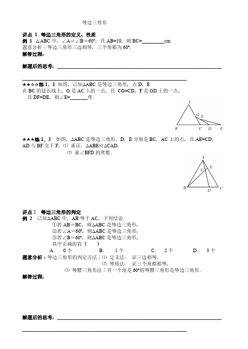 人教版八年级数学上册  第13章  等边三角形 专题复习讲义