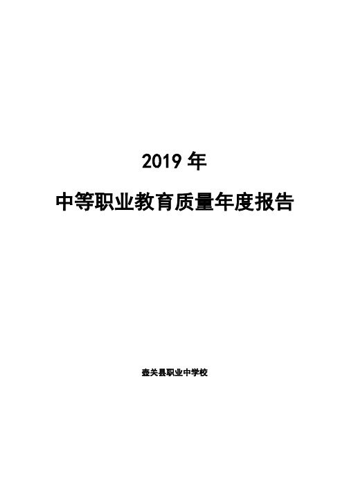 中等职业学校年度质量报告 1  (26)