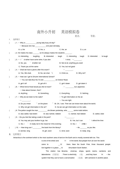 (精品)南外小升初英语综合试卷